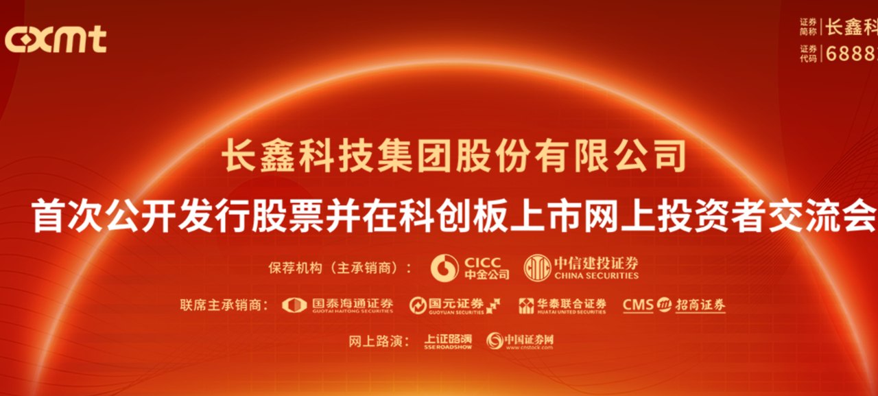 长鑫科技回应董事长发股权激励，并称已制定三年分红回报规划